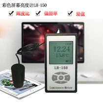 LH-150 color screen brightness meter LED LCD screen TV l glow meter fluorescent screen tester