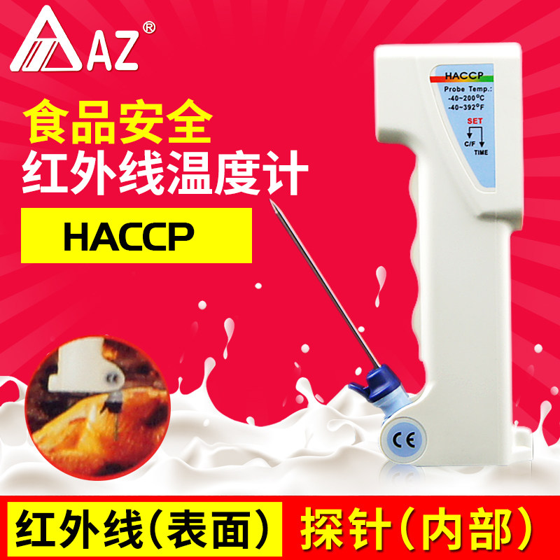 Taiwan Hengxin AZ8838 Multipurpose Food Thermometer Industrial Infrared Electronic Thermometer Temperature Gun