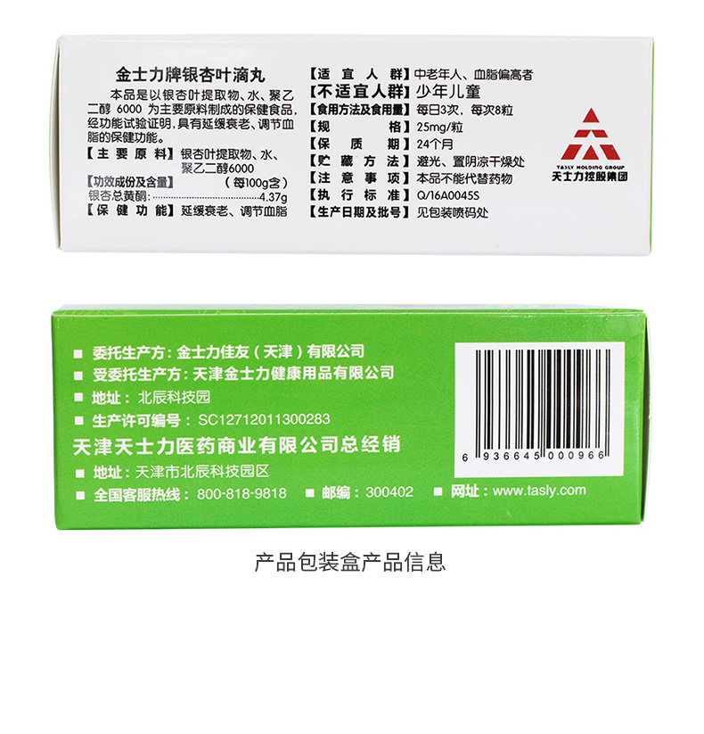 金士力牌银杏叶滴丸25mg/粒*360粒/瓶*2