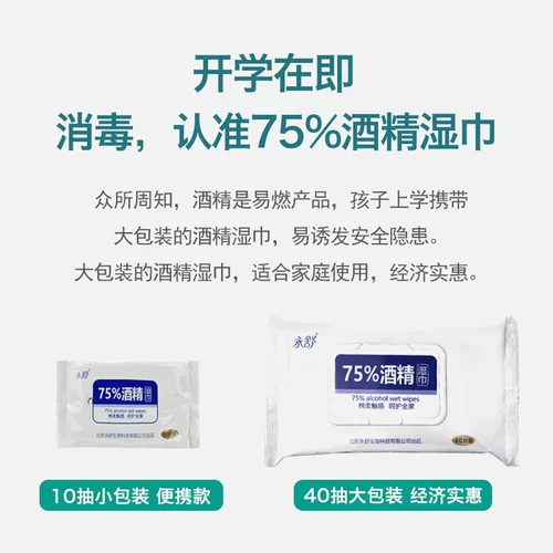 永舒 Антибактериальные салфетки, портативная небольшая сумка, компактный формат для ношения с собой, увеличенная толщина