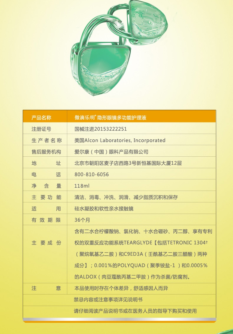 Alcon tự hào thả kính vô hình giải pháp chăm sóc 118ml hydrazine làm sạch bổ sung protein - Kính râm kính nam đẹp