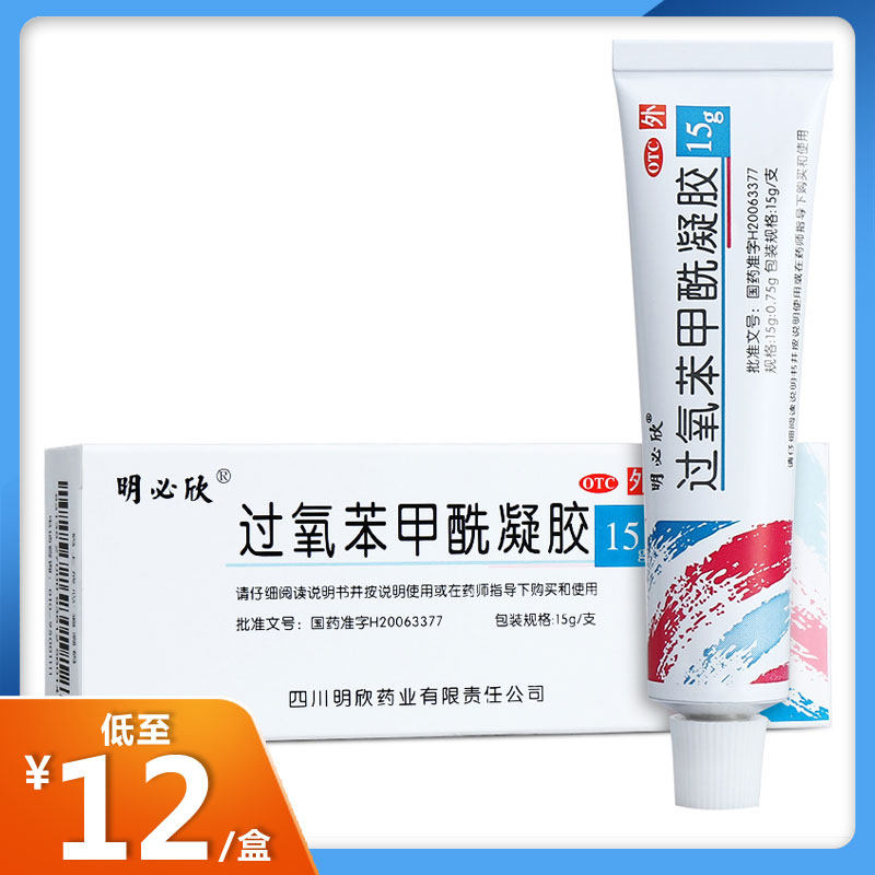 ) Mingbixin peroxybenzoyl gel 15g topical sores ointment pimple ointment