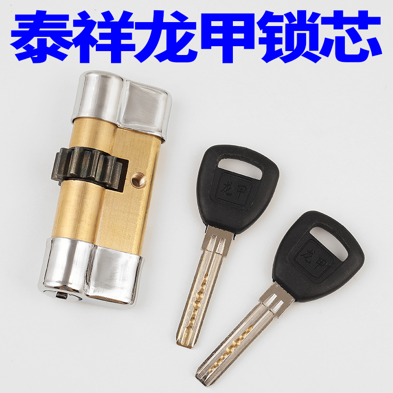 Dragon armor anti-theft door lock cylinder old-fashioned Dalian DL Taixiang ten gears semi-circular crescent key 10 gears 83mm
