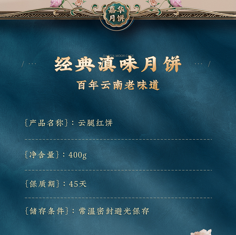 云南特产 嘉华 400g大个 云腿月饼 图2