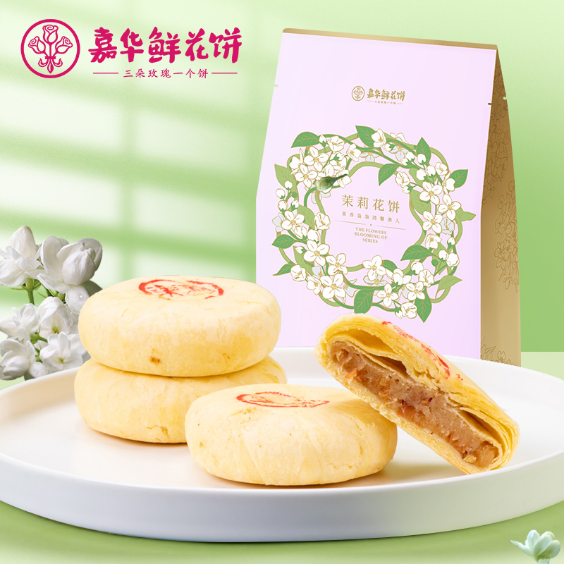 Jiahua flowers cake Jasmine cake Jasmine cake gift bag Yunnan specials Snack Snack Traditional pastry with afternoon tea snacks