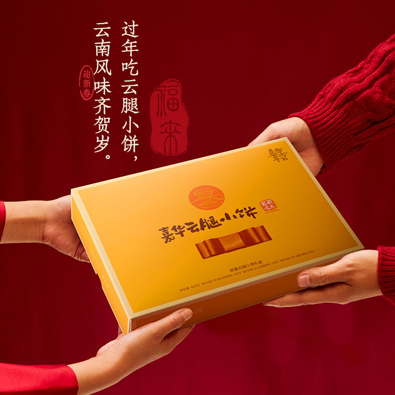 [New Year's Festival]Jiahuayun Ham Mooncakes, Yunnan Specialty, New Year Ham Pastry, Snacks, New Year Goods