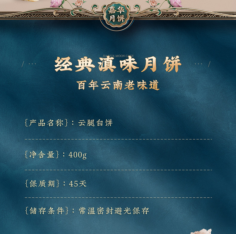 云南特产 嘉华 经典滇味 400g云腿月饼 图2