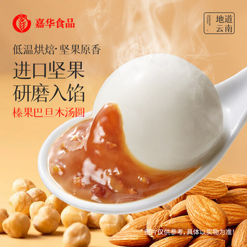 [Pack of 4] Jiahua Multi-Flavor Glutinous Rice Balls Yunnan Specialty Black Sesame Rose Glutinous Rice Balls Winter Solstice Lantern Festival Breakfast