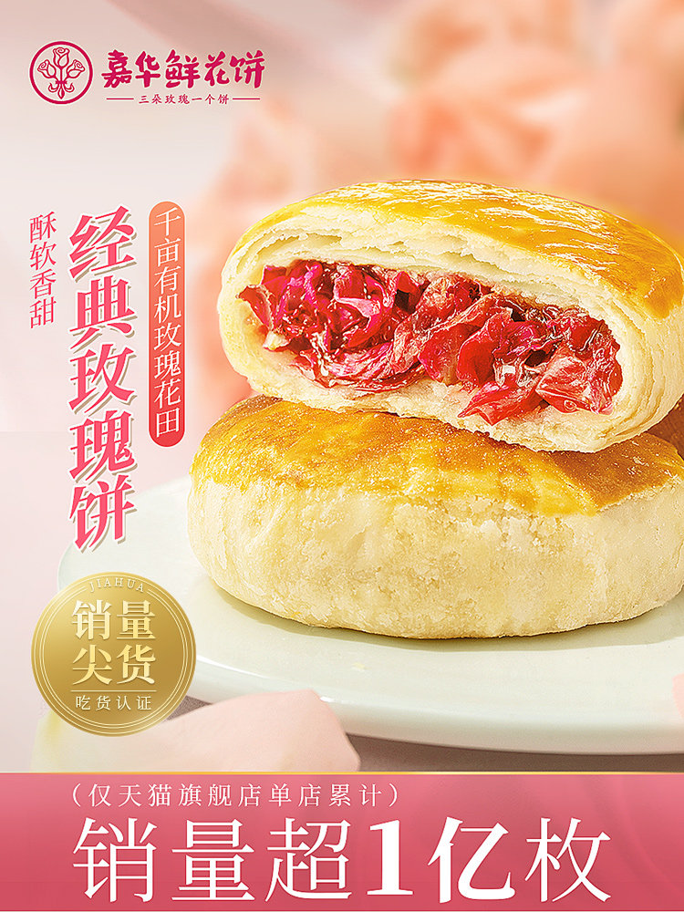 Jiahua Flower Cake Yunnan Specialties Flagship Store Rose Pastry Dessert Snacks Official Casual Snacks Breakfast Bread