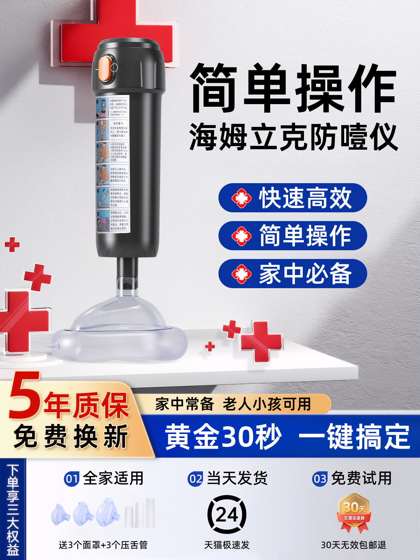 Heimlich Anti-Choking Device Official Genuine Product for Children, Anti-Suffocation First Aid Tool, Negative Pressure Foreign Body Stuck in Throat Extractor