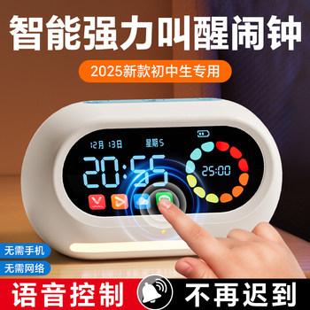 Junior High School Student Alarm Clock with Voice Intelligence, 2025 New Model, Electronic Student-Specific Wake-Up Device, Powerful Wake-Up Tool for High School Students