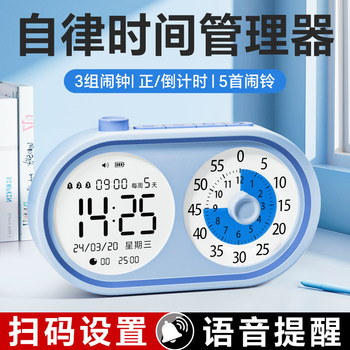 Timer, a Self-Discipline Tool for Junior High School Students, a Special Silent Alarm Clock for Students to Study, a Three-In-One Time Manager