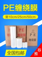 Производитель ветряной пленки Прямая защита от продаж пленка пленка 50cm упаковочная пленка PE Logistics упаковочная поднос с запутанной пленкой эластичной пленки
