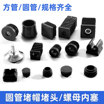 Stainless steel pipe plug cap nut inner plug pipe plug foot pad outer cover inner plug head table and chair foot plug head furniture steel pipe outer cover