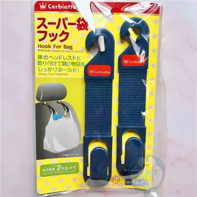 Japanese car adhesive hook multifunctional car seat creative seat back multi-purpose car storage adhesive hook 2