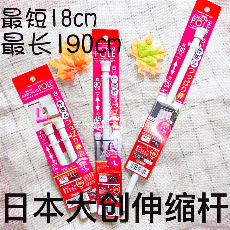 Daizo Daiso bathroom kitchen telescopic pole rotary pole hanging pole curtain curtain wardrobe storage rod