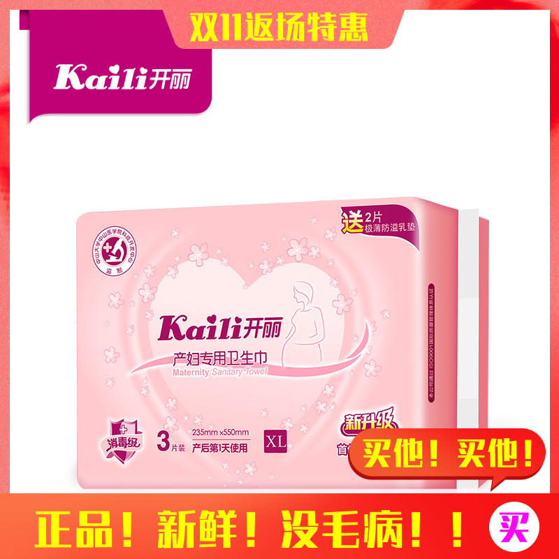Open Lii Maternal Special Sanitary Cotton Puerperi Postnatal Month Son Evil Dew Pants Type Sanitary Cotton XL Code 3 pieces