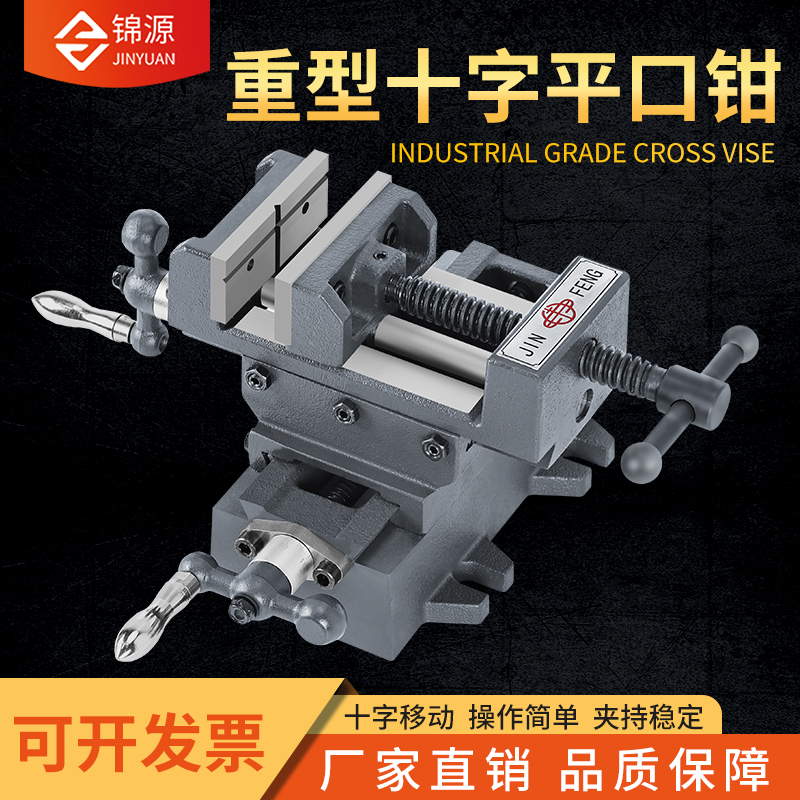Hongyuan cross vise precision heavy-duty mobile bench vise bench drilling and milling machine cross vise 3 inches 4 inches