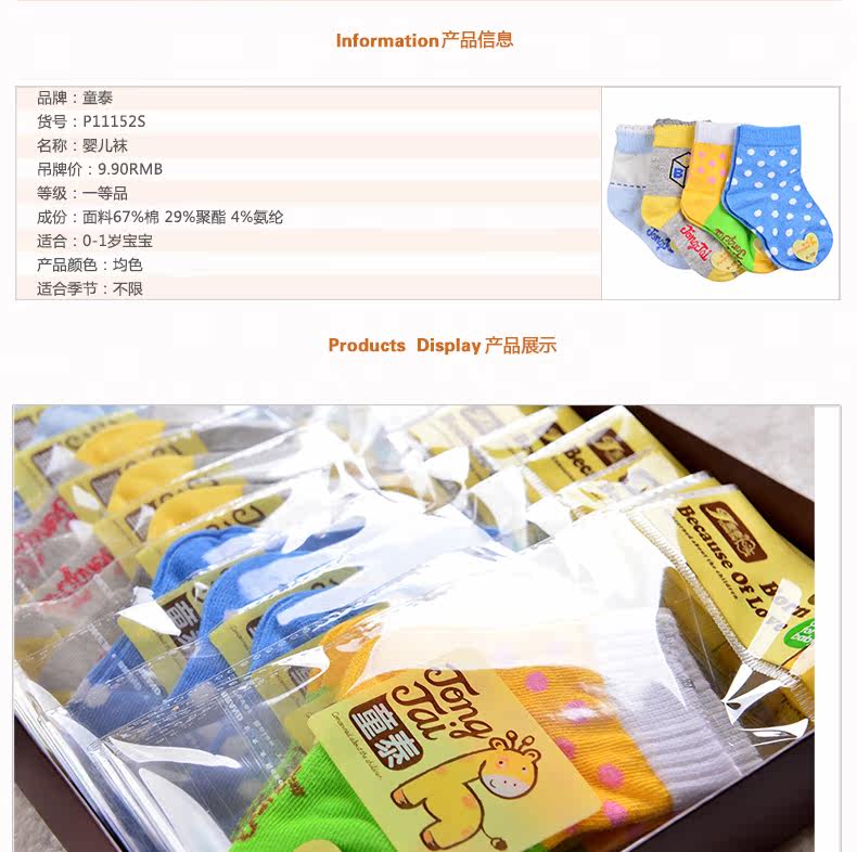 Chaussettes pour bébé - Ref 2110121 Image 65