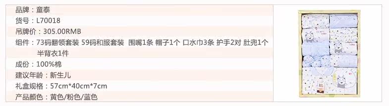 Coffret cadeau pour nouveau-né 59-73 - Ref 1952434 Image 34