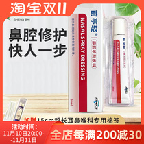 Qianting light nasal spray dressing nasal mucosa repair to relieve nasal dry rhinitis and promote mucus discharge nursing