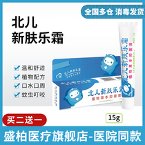 Beier Xinfule Cream Herbal Antibacterial Cream Infant Baby Plant Wet Care Emollient Care Cream