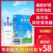 Nasal cola nasal wash childrens nasal wash special nasal irrigator electric sinusitis adult sea salt water Shunfeng