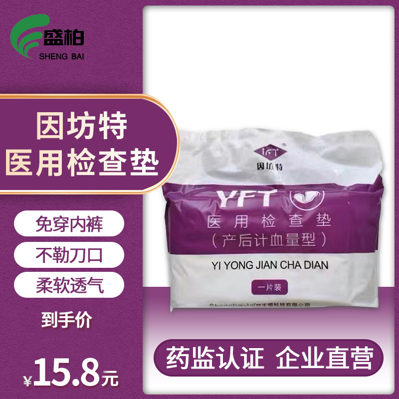 Infang special maternity sanitary napkin measurement type adult diaper meter blood volume paper maternity pad lengthened postpartum row lochia