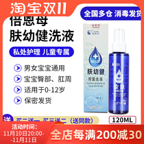 Been mother skin young health antibacterial childrens private care lotion cleaning foreskin vulva itching prickly heat eczema recommended