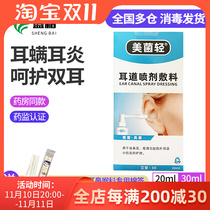 Beauty bacteria light ear canal spray dressing for otitis media 20ml hospital with the same type of fungal external auditory canal cleaning and bacteriostasis