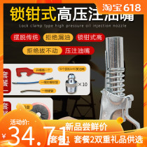 Net red lock clamp type high pressure butter nozzle labor-saving oil injection nozzle manual butter gun nozzle gun head accessories new type nozzle head