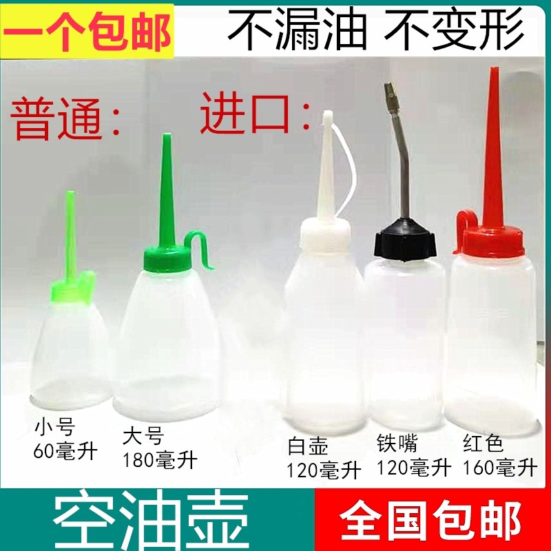 Sewing Machine Refueling Tool Small Oil Pot Small Plastic Oil Pot Sewing Machine Oil Pot Empty Oil Pot Oil Bottle Promotion
