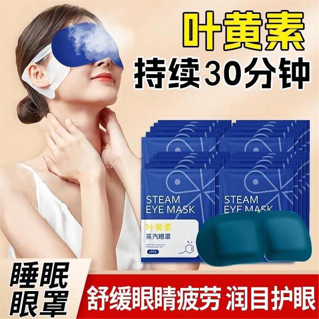 Lutein steam eye mask ບັນເທົາຄວາມເມື່ອຍລ້າຂອງຕາ, ຜ້າຮ້ອນ, ປ້ອງກັນແສງສະຫວ່າງ, ນັກຮຽນຍິງທີ່ມີຕາແຫ້ງ, ແຜ່ນປ້ອງກັນຕາທີ່ໃຊ້ແລ້ວຖິ້ມໄດ້