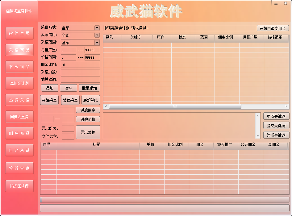 威武猫店铺淘宝客1.121.png