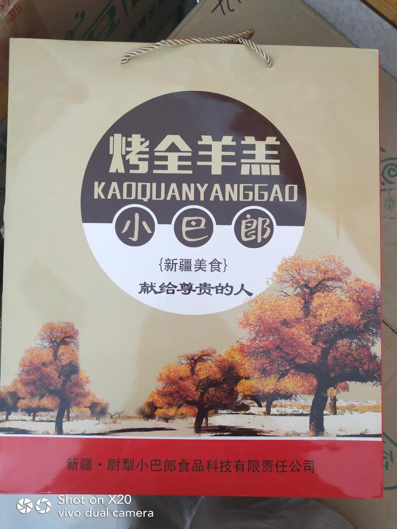 Xinjiang special-Baju Warrant Officer Plow County Minibus Groom Grilled Whole Lamb 400g * 4 Gift Boxes in addition to Tibet