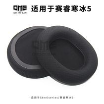 OME Fit Sirui Ice 5 Earmuffs Ice 5 Earmuffs Ear Cotton Not Pressing Ears Comfortable and Soft