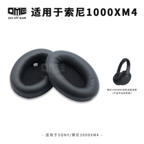 OME is suitable for Sony 1000XM4 earmuff 1000XM4 earmuff ear cotton not pressing ears comfortable and soft