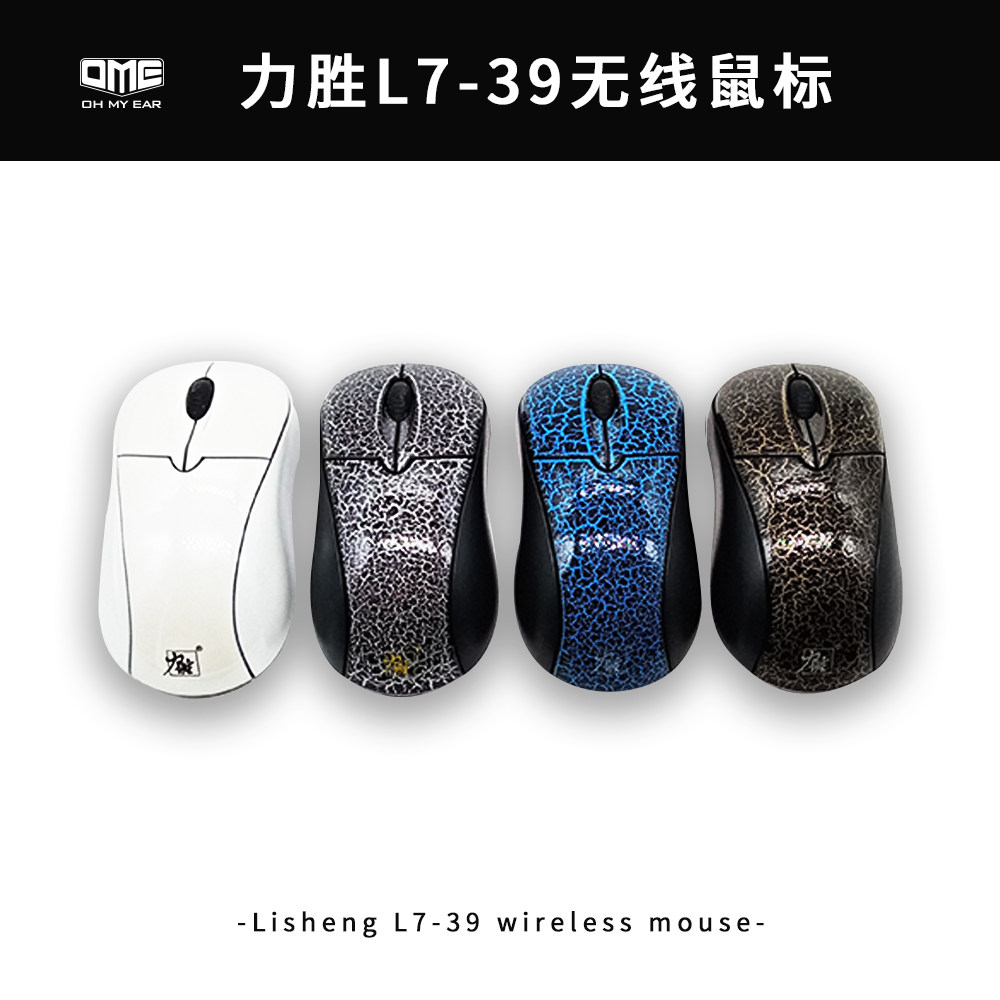 Lisheng Wireless Mouse L7 - 39 office mouse feel good