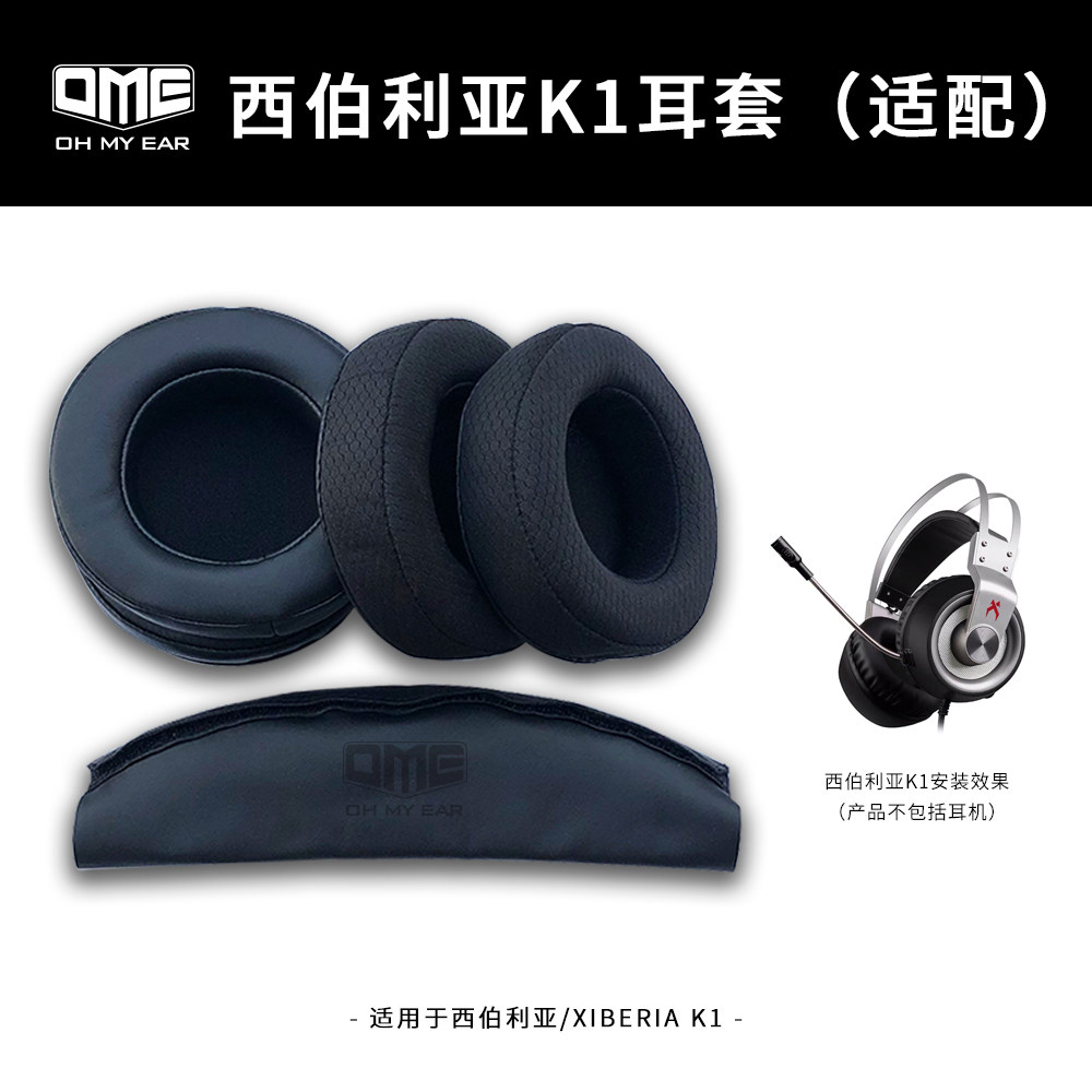 OME adapted to Siberian K1 headsets headsets web café cover soft and comfortable without falling leather ear cover