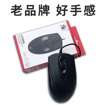 Li Sheng LX-820A Simple USB Wired Mouse Big Wheel Game Office Helper Contact Customer Service