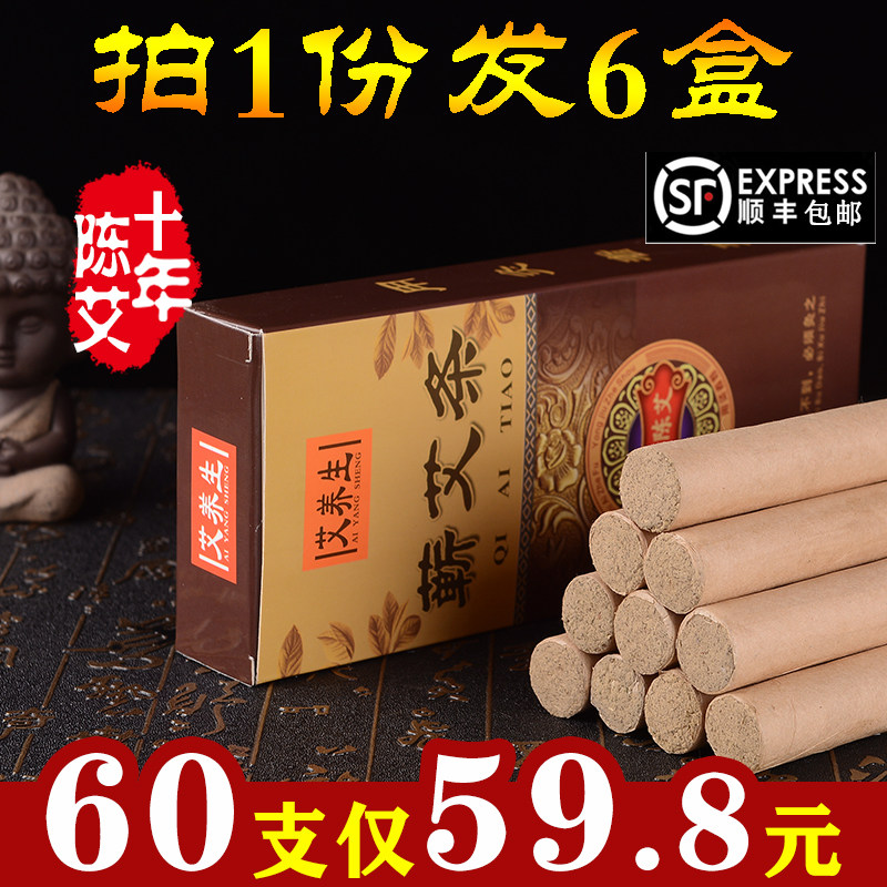 Aizhu disinfecting pure-ai for ten years Chen Ai-grass smoked mosquito household non-smoke moxibustion strip