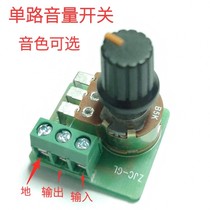 ZJC Out Single Road Volume Switch 3 Wire Type Free Welding Front Level Audio Input Regulation Control Small Board Suit