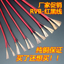 red black wire pure copper two-core wire 0 0 75 5 1 5 squared horn wire red black double and wire 2 core power cord