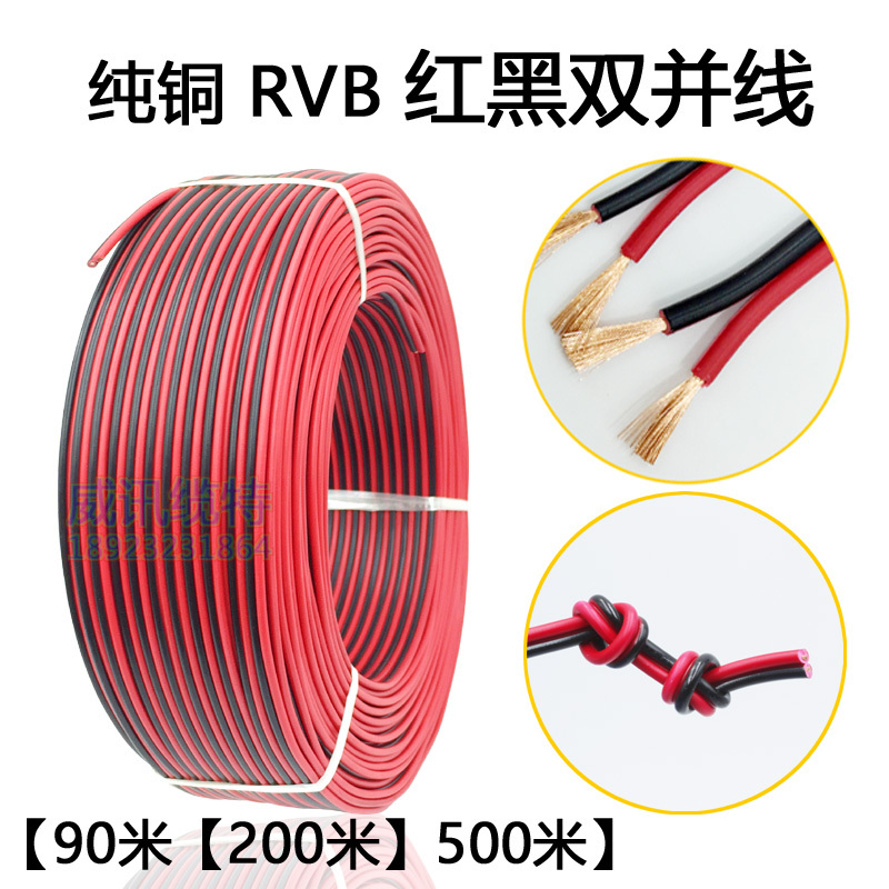 Pure Copper Red and Black 2-Core Parallel Wire for Light Boxes and Illuminated Signs, Flexible Electrical Wire 0.3/0.5/0.75/1 Square Millimeter