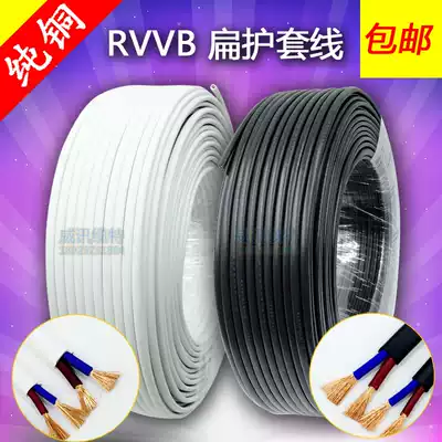 Pure copper rvvvb2 core household wire 0 75 1 5 2 5 square flat sleeve wire parallel wire monitoring power cord