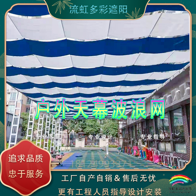 Kindergarten Multi-Colored Sunshade Net, Wave Net, Swimming Pool Park Sunshade Net, Retractable Finished Product, Scenic Area Heat Insulation Net