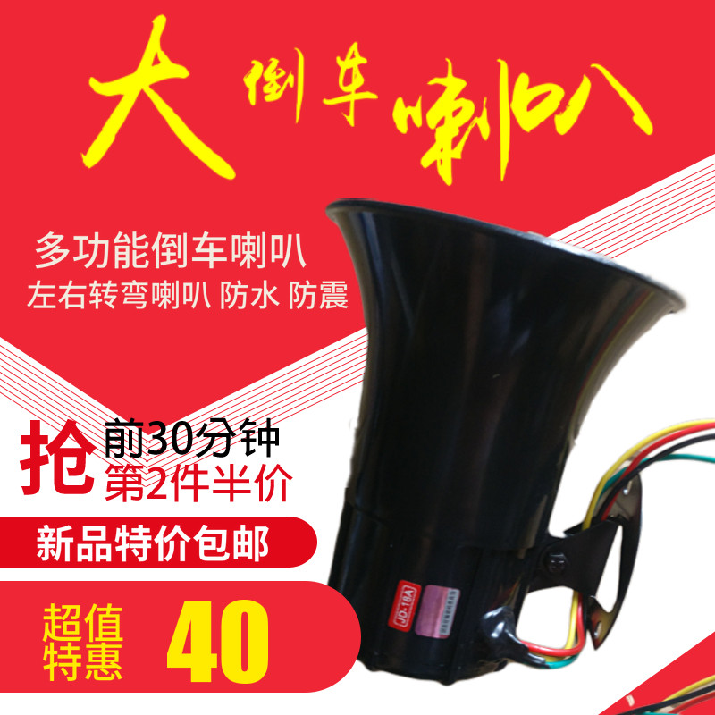 Victory 3 in 1 car truck truck truck reverse horn voice turned backward turn trumpet 12v24V