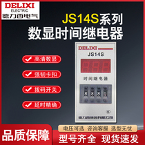 德力西JS14S 3位 数显式时间继电器0.01S-999H AC220V 380V 24V