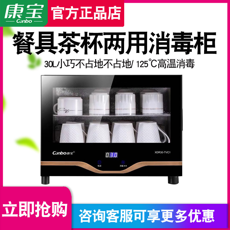 Kangbao XDR 30 - TVC1 sterilization cabinet home vertical small bowl chopsticks cabinet mini high temperature desktop tea cup cabinet