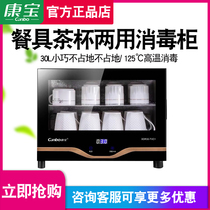Kangbao XDR30-TVC1 disinfection cabinet household vertical small Bowl chopsticks cabinet mini high temperature desktop tea cup cabinet